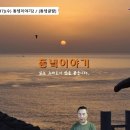 [230517](수) 동녘이야기 [동녘글밭] 합법을 도깨비방망이로 이미지