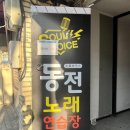 H노래연습장 이미지