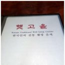 햇고을(동아점) 이미지