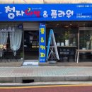 청자다방앤플라워