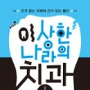 서울온가족치과 이미지