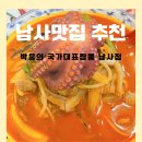 남사-30 | 남사맛집 박웅의 국가대표짬뽕 남사점 방문 후기