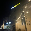 금성브릿지 민박 | 제주 한림읍 흑돼지 맛집 : 돈해상 제주한림협재흑돼지 오션뷰 제주 흑돼지 맛집 후기