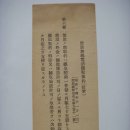 방송무선전화청취규약(放送無線電話聽取規約) 제6조 발췌 (1939년) 이미지