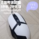 G PRO PC&CAFE | 1만원대 가성비 게이밍 마우스 추천 몬스타기어 크 G PRO 와 그로자 G3 사용 후기. 배그용 마우스 추천