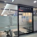 청라다온치과의원 이미지