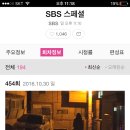 내일 방송하는 SBS스페셜(한달전 쭉빵에 왔었던 SBS) 이미지