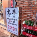 태평가든 | 고성동 고기 맛집 추천, 태평숯불가든 제주냉삼 후기