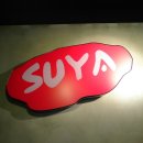 수야치킨 네이버블로그