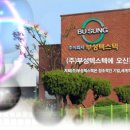 (주)부성환경