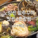 유한회사황금수산 | 노량진수산시장 알쭈꾸미 맛집 황금수산 • 노량진 알...초장집 내돈내산 솔직 후기 : 알쭈꾸미 샤브샤브