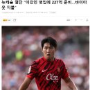 뉴캐슬 결단 "이강인 영입에 227억 준비…바이아웃 지불" 이미지