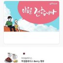 투썸플레이스 berry 땡큐 기프티콘 이미지