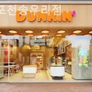 던킨포천송우리점