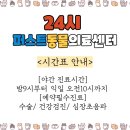 24시퍼스트동물의료센터 이미지
