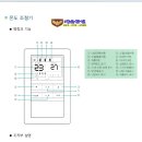 ★청주아파트정보★청주시 사직동 푸르지오캐슬아파트 난방 온도조절기 사용법 이미지