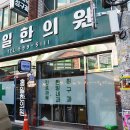 신농당한의원 이미지