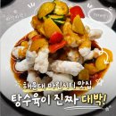 해운대 마린시티 중식 맛집, 한식까지 즐기는 더대박 해운대마린시티본점 후기