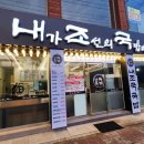 내조국 중마2호점 이미지