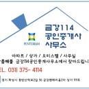 금강114공인중개사사무소 이미지