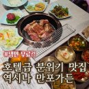 만포가든 이미지