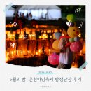 아이와 함께 다녀온 춘천마임축제 후기｜5월 밤, 공연이 놀이가 되던 시간