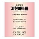 지현아트룸 이미지