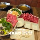 인정국물떡뽁이 | 장안동 가성비 점심 추천 샤브토랑 장안점 샤브샤브 파스타 맛집
