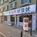 대박대패삼겹살 | 가성비 대박 대패삼겹살이 진짜 맛있었던 안양 수촌마을 맛집, 안양 부추통김치삼겹살 후기