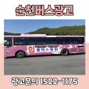 전남교통광고 이미지