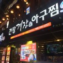 목포항간장게장아구찜 이미지