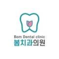 봄의언덕치과 네이버블로그