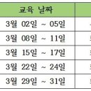 부천경비교육 3월 교육일정 이미지