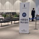 씨유 신길대신시장점 | [신길 더샵 센트럴시티 예비당첨] 피 말리는 예비당첨자 서류제출 찐후기(추첨일 정보)