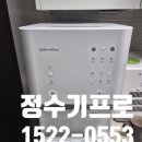 코웨이 주식회사 | 대구 달서구 대곡동 코웨이얼음정수기 CHPI-6500L정수기 설치 후기
