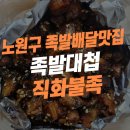 족발대첩