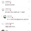 결혼 안해서 행복하다는 최화정 글에 이종 댓글 봐 이미지