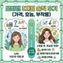 튼튼한약국 | 약국 모바렌 3개월 솔직 후기 (가격, 효능, 부작용)