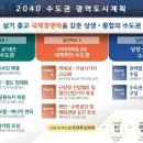 경기·서울·인천 미래상은?···&#39;2040 수도권 광역도시계획&#39; 공청회 개최 이미지