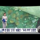 3백년 잠든 27조 보물선 이미지