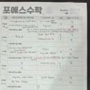 포에스수학학원