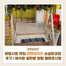 치킨이랑닭강정 | 양평 시장 맛집 닭만보치킨 순살닭강정 후기 | 바삭함 끝판왕 양평 물맑은시장 닭강정