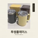 500 | 투썸 스텐머그 500(CG) 후기 색감에 반해 데려온 보온보냉 머그