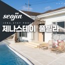 제나스테이 네이버블로그
