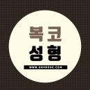 옴므앤팜므성형외과의원 | 복코수술후기 옴므앤팜므성형외과에서 알아보아요~