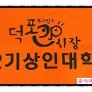 복이 있는 덕포시장 네이버블로그