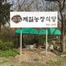 제일농장 이미지