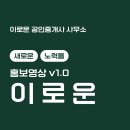 이로운공인중개사사무소 이미지