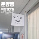 아이뽀래쉬 | 운양동속눈썹연장 아이뽀래쉬에서 해결했어요
