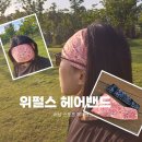 러닝 스포츠 헤어밴드 추천, 위펄스 착용 후기, 여름 러닝 땀관리 필수템